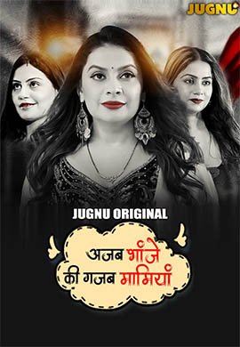 Ajab Bhanje Ki Gazab Maamiyan | Season 01